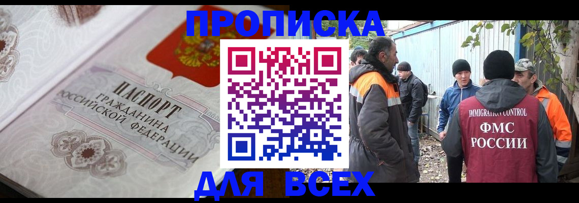 прописка ребенка в Елизово