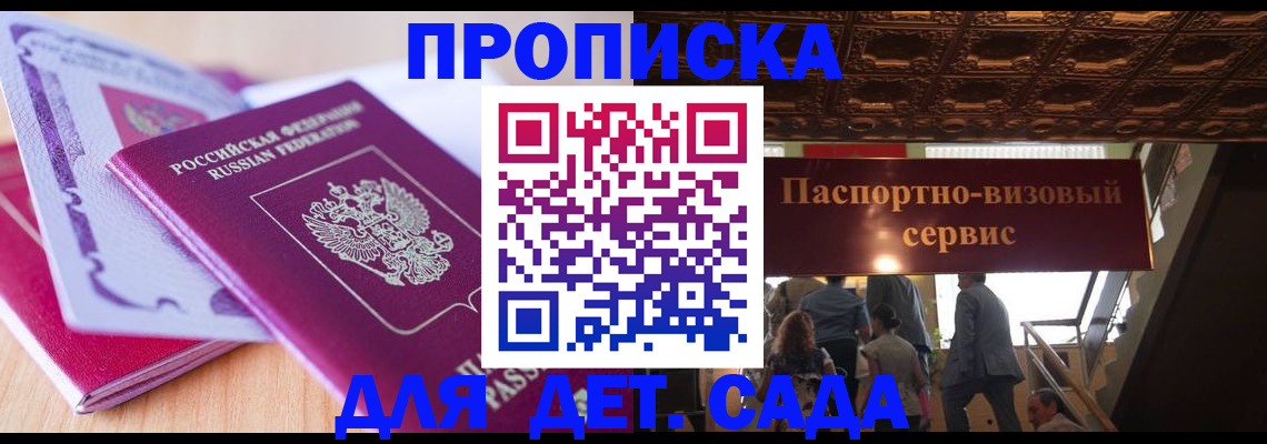прописка от собственника в Елизово